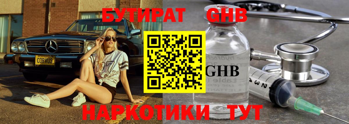 Корсаков  Бутират 1.4BDO  Вход с VPN 