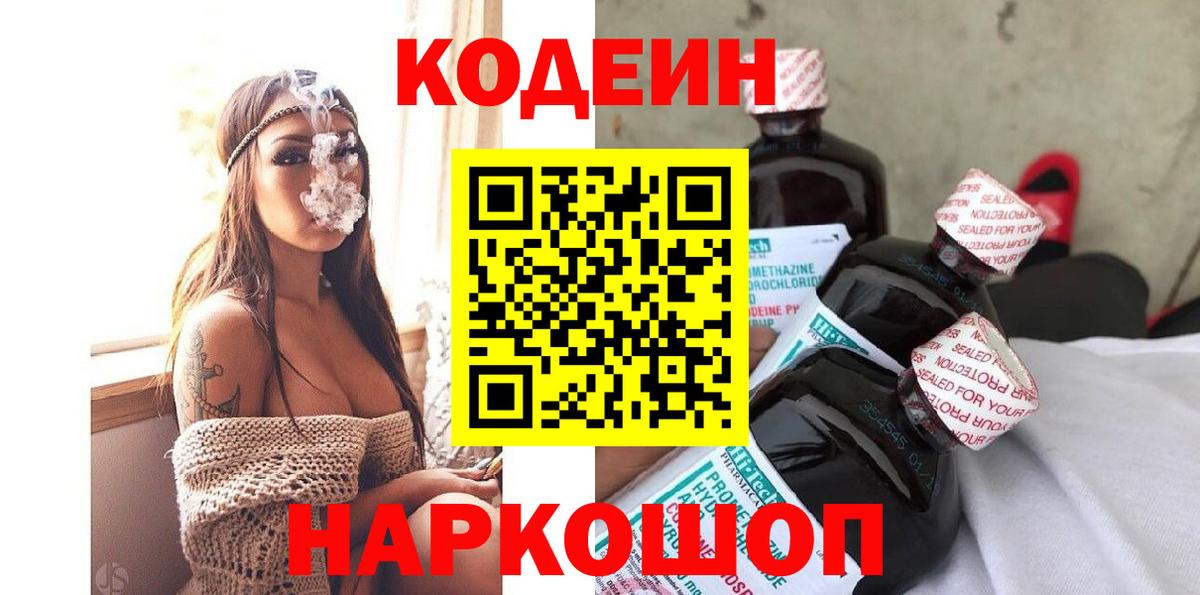Корсаков  Codein Purple Drank  Вход с VPN 