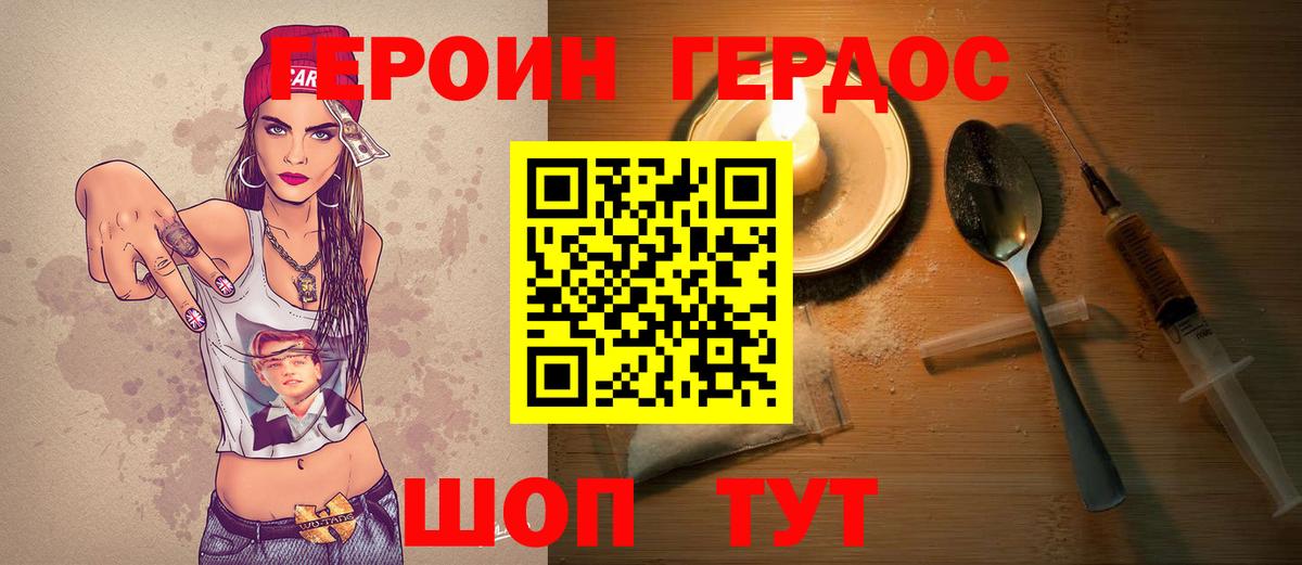 ГЕРОИН гречка Корсаков
