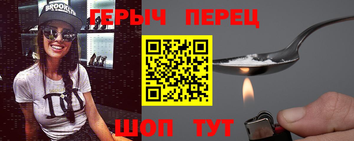 ГЕРОИН белый  Вход с VPN  Героин  Корсаков 