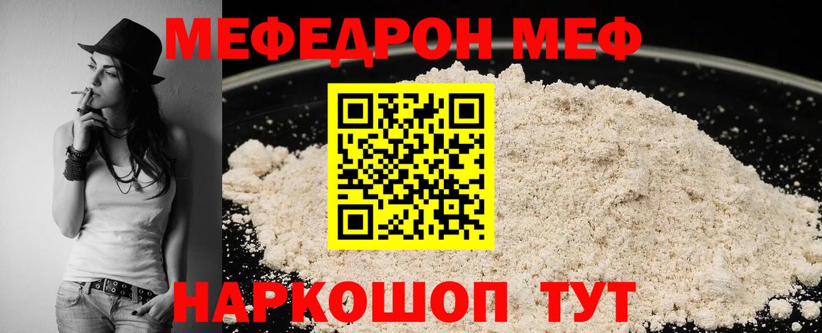 Мефедрон  Мефедрон VHQ  Вход с VPN  Корсаков  Меф  Мефедрон VHQ 